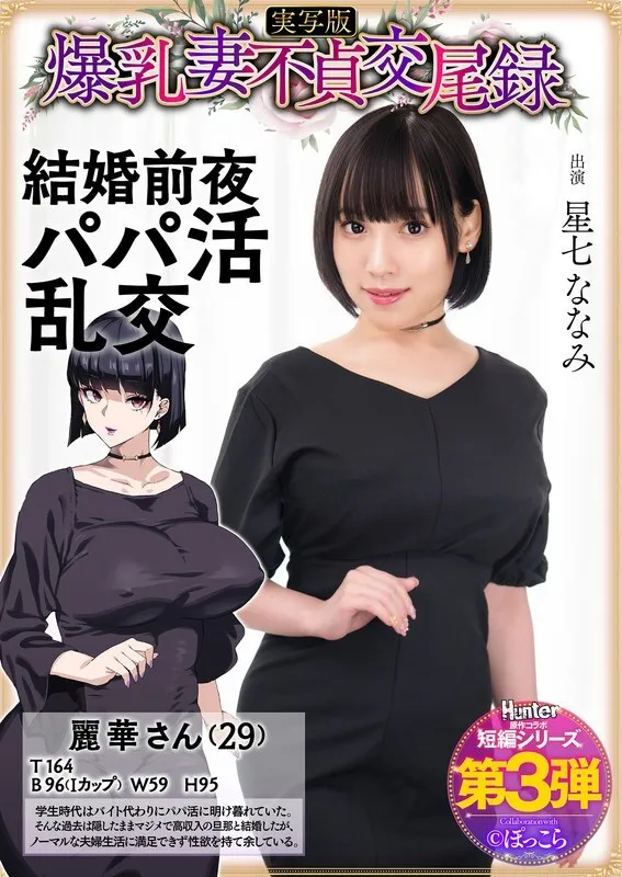 หนังผู้ใหญ่ 18+ HNTRS-003 สถิติการนอกใจของภรรยาหน้าอกใหญ่: ซับไทย ครบทุกตอน ดูฟรี HD