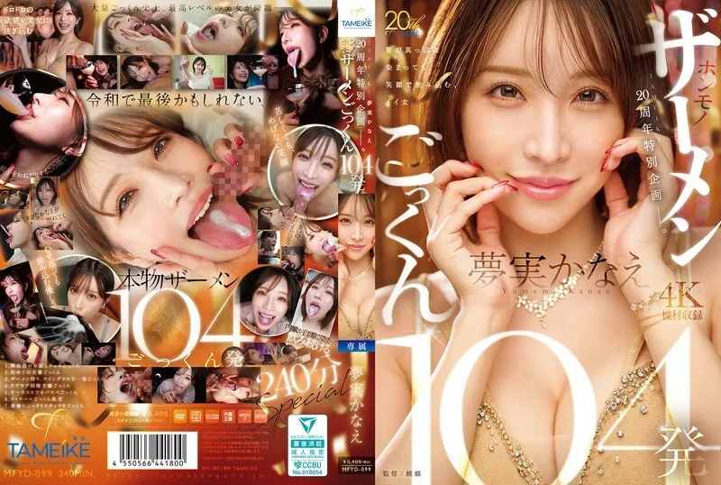 หนังผู้ใหญ่ 18+ MFYD-099 โปรเจกต์พิเศษฉลองครบรอบ ซับไทย ครบทุกตอน ดูฟรี HD