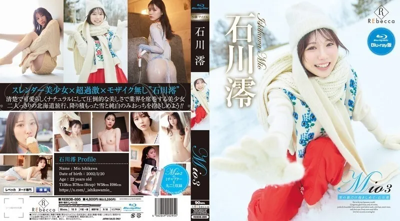 หนังผู้ใหญ่ 18+ REBDB-895 Mio3 Embrace ซับไทย ครบทุกตอน ดูฟรี HD