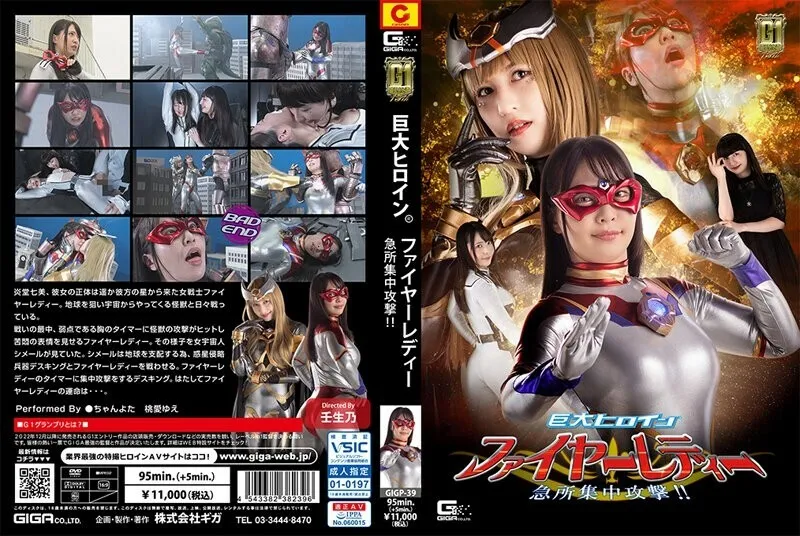 หนังผู้ใหญ่ 18+ GIGP-039 [G1] Giant Heroine ซับไทย ครบทุกตอน ดูฟรี HD