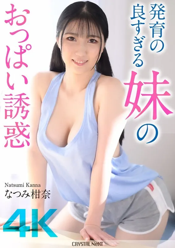 หนังผู้ใหญ่ 18+ CRNX-185 [4K] ความเย้ายวนของหน้าอกอันอวบอิ่มของน้องสาว ซับไทย ครบทุกตอน ดูฟรี HD