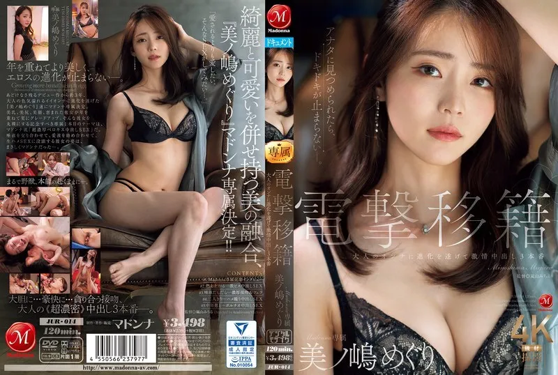 หนังผู้ใหญ่ 18+ JUR-014 Dengeki ถ่ายโอนมาดอนน่าสุดพิเศษ ซับไทย ครบทุกตอน ดูฟรี HD