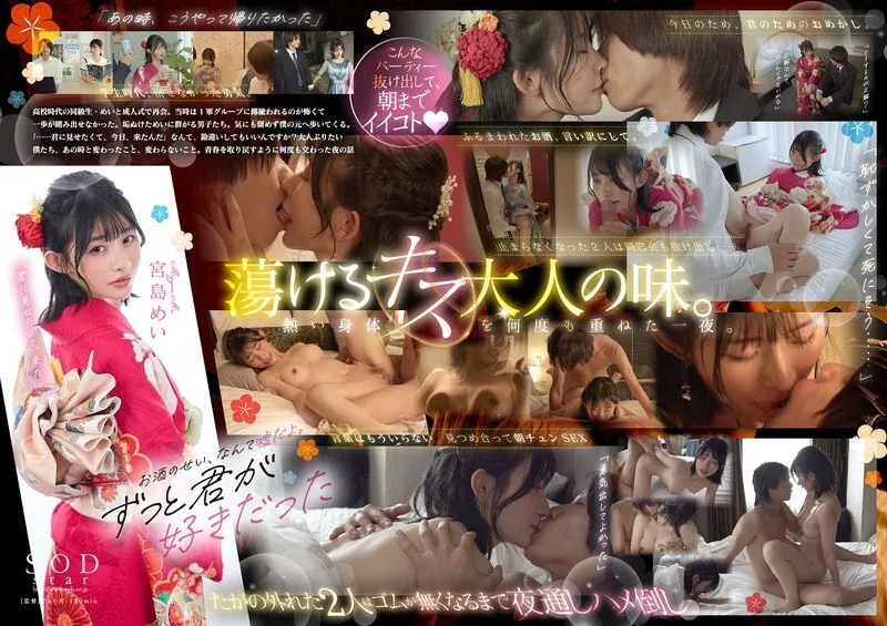 หนังผู้ใหญ่ 18+ START-253 คืนที่ฉันวิ่งขึ้นบันไดไปสู่ความเป็นผู้ใหญ่พร้อมกับเวทมนตร์แห่งการบรรลุวัย ซับไทย ครบทุกตอน ดูฟรี HD