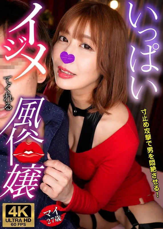 หนังผู้ใหญ่ 18+ GWIJR-001 โสเภณีของฉันที่แกล้งฉันมาก ซับไทย ครบทุกตอน ดูฟรี HD