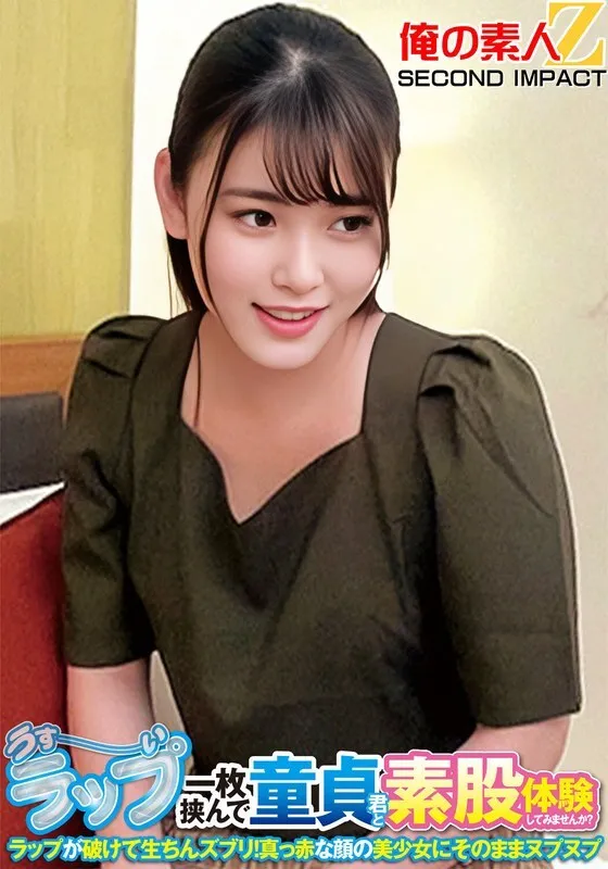 หนังผู้ใหญ่ 18+ ORECS-265 คุณต้องการที่จะสัมผัสประสบการณ์การมีเพศสัมพันธ์กับสาวพรหมจารีในขณะที่สวมผ้าพันบาง ซับไทย ครบทุกตอน ดูฟรี HD