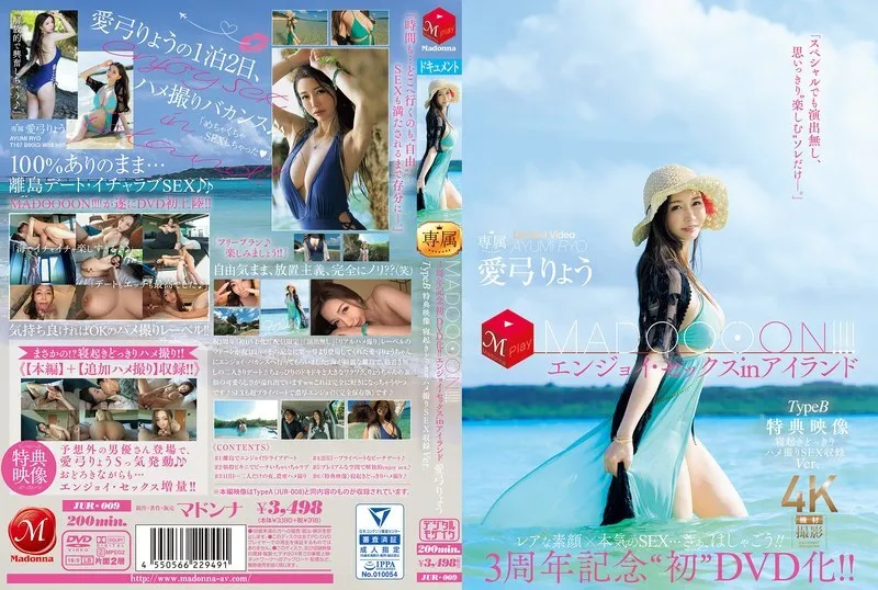 หนังผู้ใหญ่ 18+ JUR-009 ครบรอบ 3 ปี 'ดีวีดีชุดแรก! ซับไทย ครบทุกตอน ดูฟรี HD