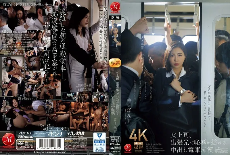 หนังผู้ใหญ่ 18+ JUR-116 เจ้านายหญิงผู้ลวนลามรถไฟ ซับไทย ครบทุกตอน ดูฟรี HD