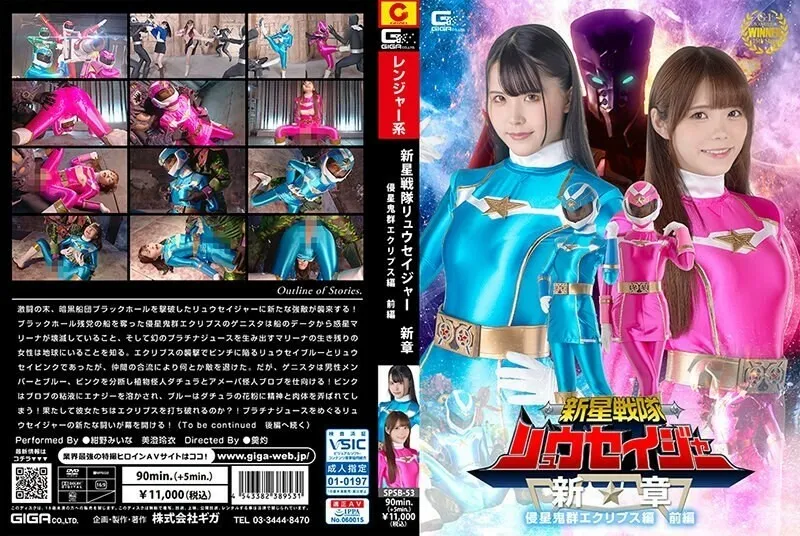 หนังผู้ใหญ่ 18+ SPSB-053 Shinsei Sentai ซับไทย ครบทุกตอน ดูฟรี HD