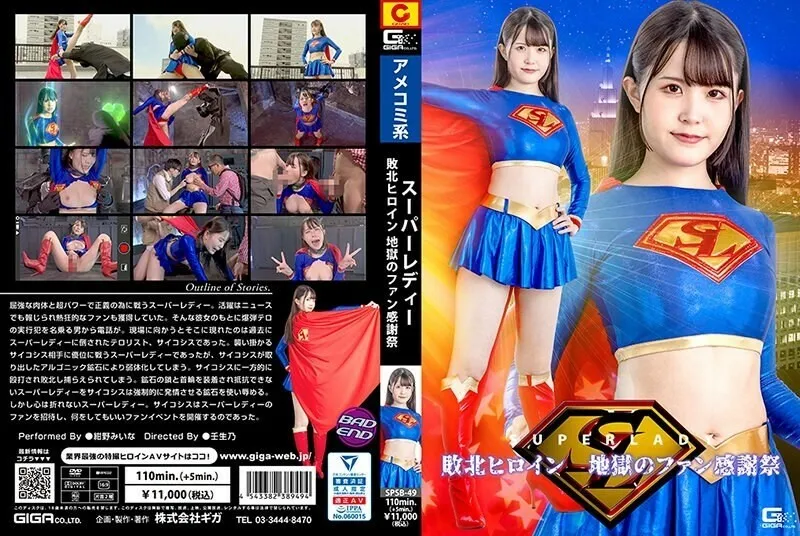 หนังผู้ใหญ่ 18+ SPSB-049 Super Lady พ่ายแพ้ ซับไทย ครบทุกตอน ดูฟรี HD