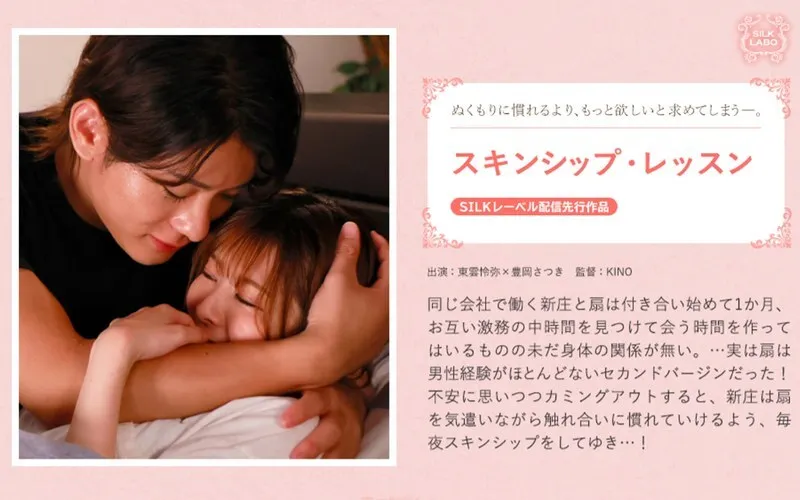 หนังผู้ใหญ่ 18+ SILK-2011 บทเรียนการสัมผัสทางกายภาพ ซับไทย ครบทุกตอน ดูฟรี HD
