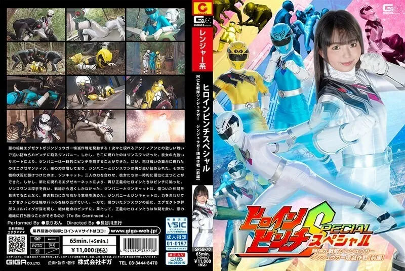 หนังผู้ใหญ่ 18+ SPSB-070 Heroine Pinch ซับไทย ครบทุกตอน ดูฟรี HD