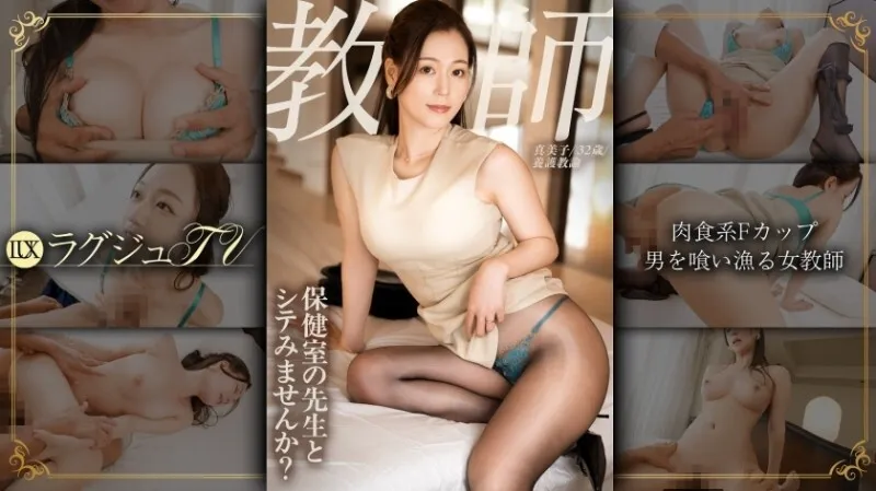 หนังผู้ใหญ่ 18+ LUXU-1883 พยาบาลประจำโรงเรียน ซับไทย ครบทุกตอน ดูฟรี HD