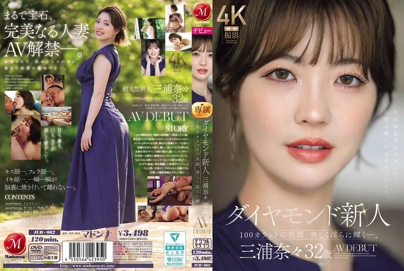 หนังผู้ใหญ่ 18+ JUR-062 นานะ มิอุระ นักแสดงหน้าใหม่วัย ซับไทย ครบทุกตอน ดูฟรี HD