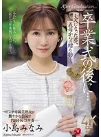 หนังผู้ใหญ่ 18+ JUR-674 หลังพิธีจบการศึกษา... ซับไทย ครบทุกตอน ดูฟรี HD