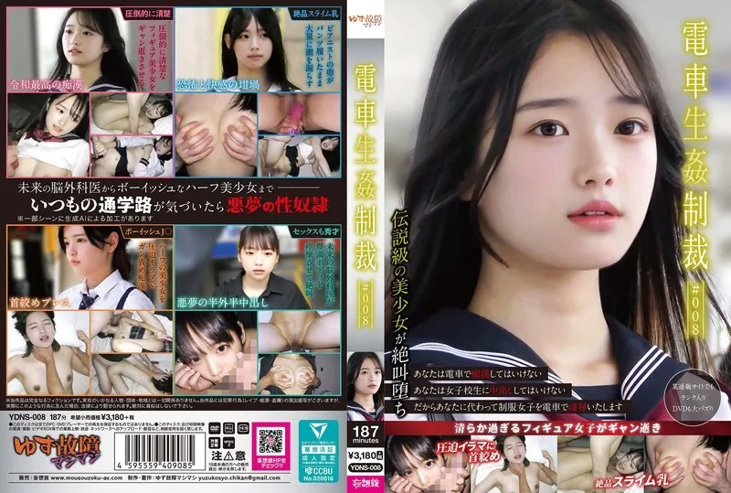 หนังผู้ใหญ่ 18+ YDNS-008 บทลงโทษการข่มขืนบนรถไฟ ซับไทย ครบทุกตอน ดูฟรี HD