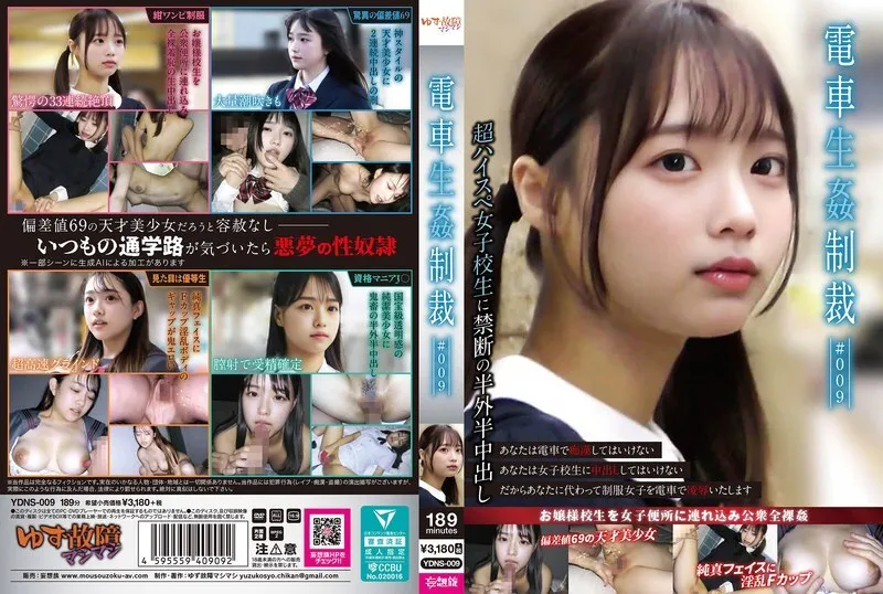หนังผู้ใหญ่ 18+ YDNS-009 บทลงโทษการข่มขืนบนรถไฟ ซับไทย ครบทุกตอน ดูฟรี HD