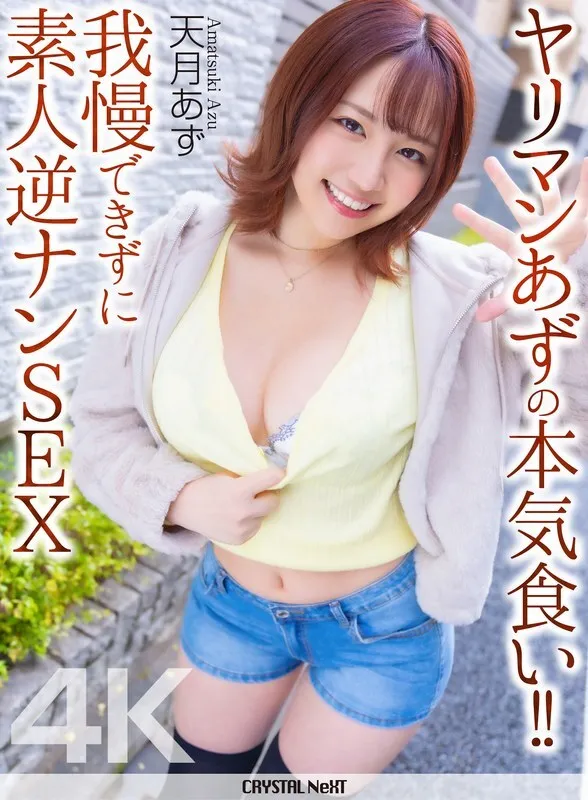 หนังผู้ใหญ่ 18+ CRNX-314 [4K] อาซึสาวสุดเซ็กซี่กินอย่างเอร็ดอร่อย!! ซับไทย ครบทุกตอน ดูฟรี HD