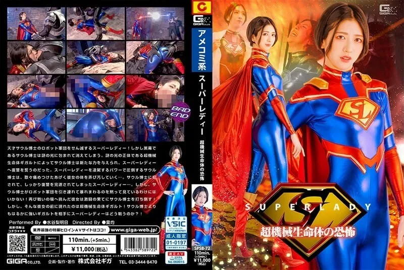 หนังผู้ใหญ่ 18+ SPSB-072 ซูเปอร์เลดี้เทอร์เรอร์แห่งซุปเปอร์แมชชีนไลฟ์ฟอร์ม ซับไทย ครบทุกตอน ดูฟรี HD