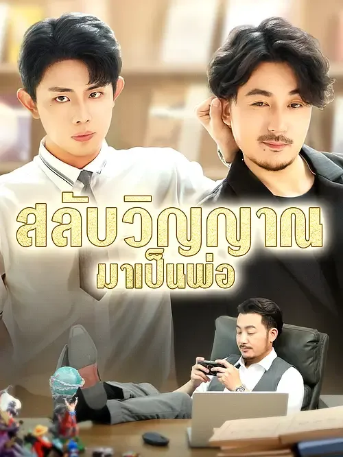 ซีรีส์แนวตั้ง (พากย์ไทย) เสมือนกาลเวลาที่ไม่อาจนับได้ พากย์ไทย ครบทุกตอน คมชัด HD