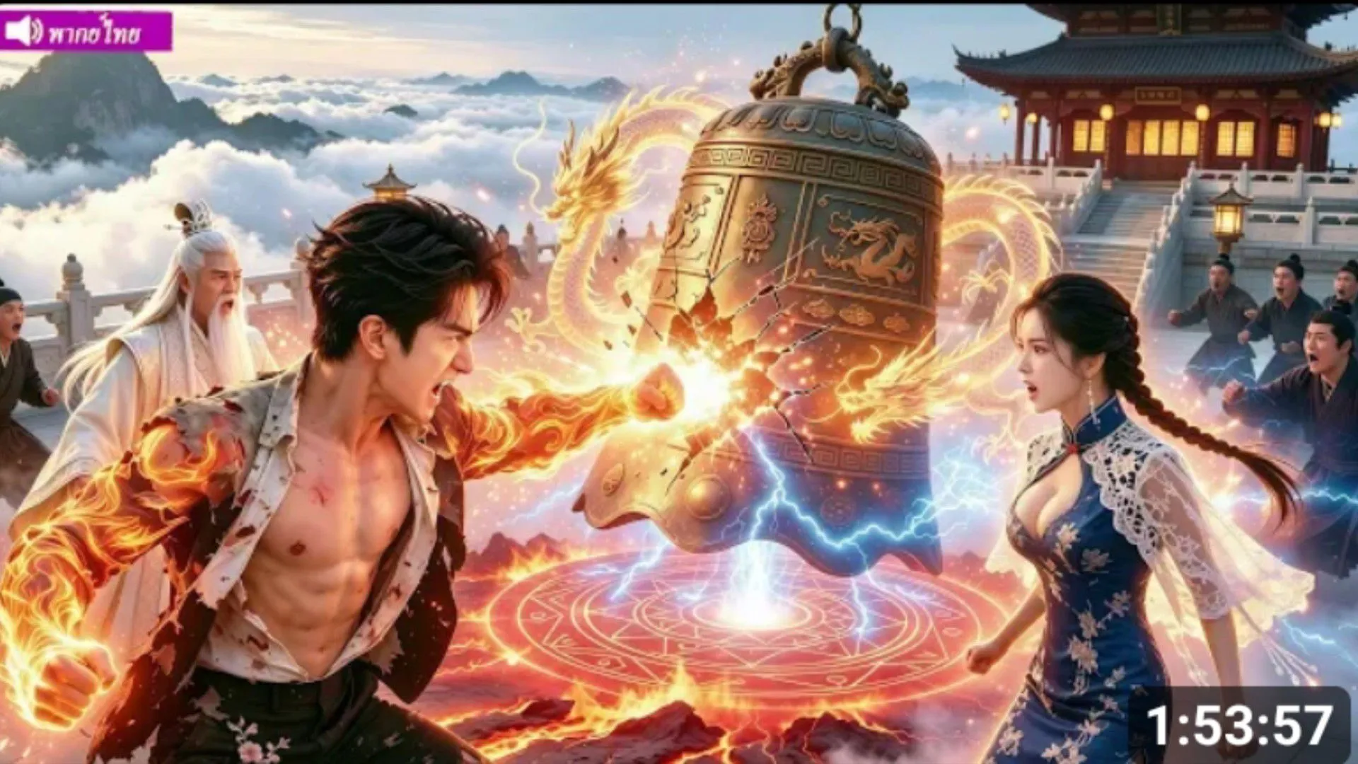ซีรีส์แนวตั้ง (พากย์ไทย) คนที่ตระกูลเยาะเย้ยว่าไร้ค่า กระดึงมือตีระฆังมังกรเก้า พากย์ไทย ครบทุกตอน คมชัด HD