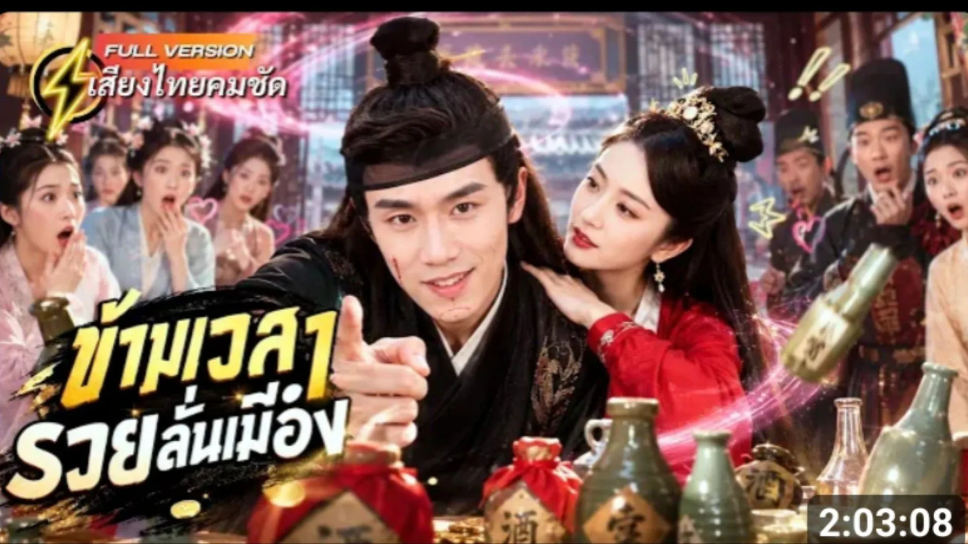 ซีรีส์แนวตั้ง (พากย์ไทย) หนุ่มยามตกงาน ทะลุมิติไปยุคโบราณ ใช้ความรู้ยุคใหม่โกยเงิน พากย์ไทย ครบทุกตอน คมชัด HD