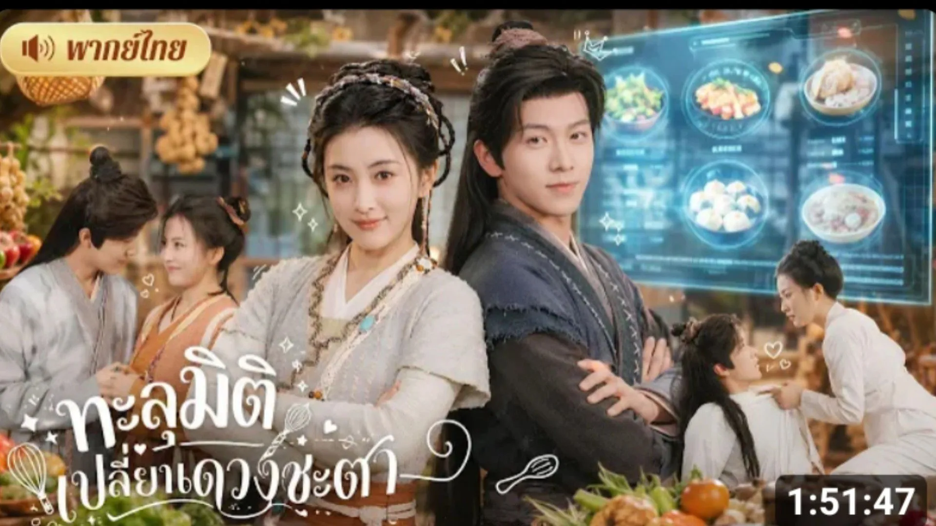 ซีรีส์แนวตั้ง (พากย์ไทย) หมอสาวทะลุมิติมีดวงกินผัว ถูกจับแต่งหนุ่มบ้านป่าสุด พากย์ไทย ครบทุกตอน คมชัด HD