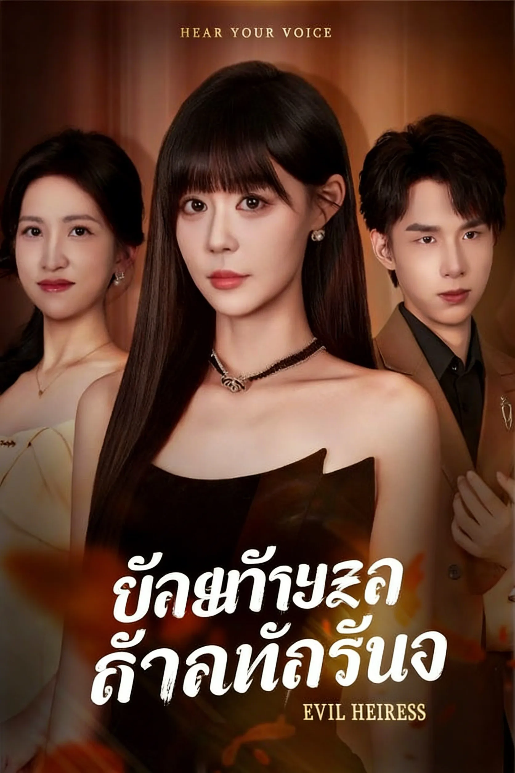 ซีรีส์แนวตั้ง ร่างกายภรรยาตื่นรู้ ซับไทย ครบทุกตอน คมชัด HD