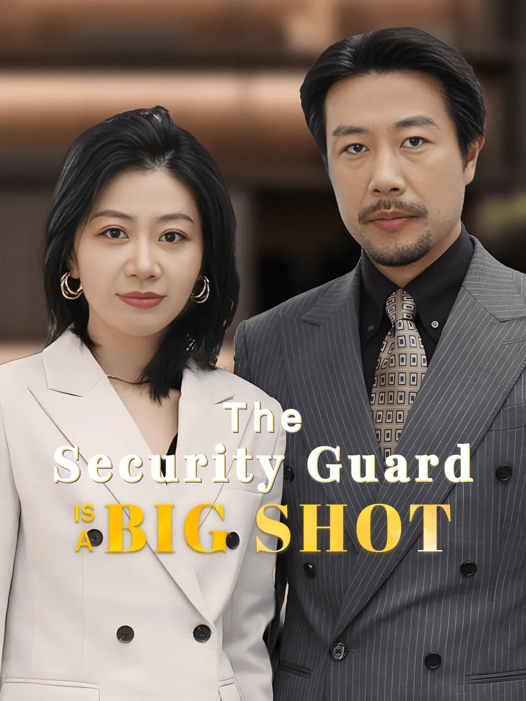 ซีรีส์แนวตั้ง The Security Guard Is a Big Shot ซับไทย ครบทุกตอน คมชัด HD