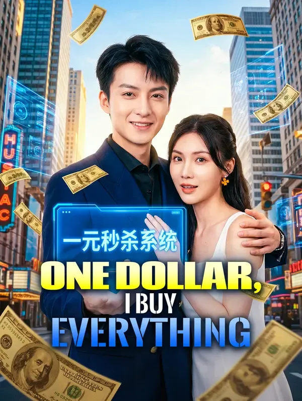 ของดีราคาหนึ่งหยวน