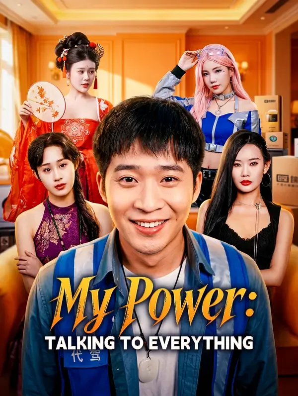 ซีรีส์แนวตั้ง เสียงจากทุกสิ่ง ซับไทย ครบทุกตอน คมชัด HD