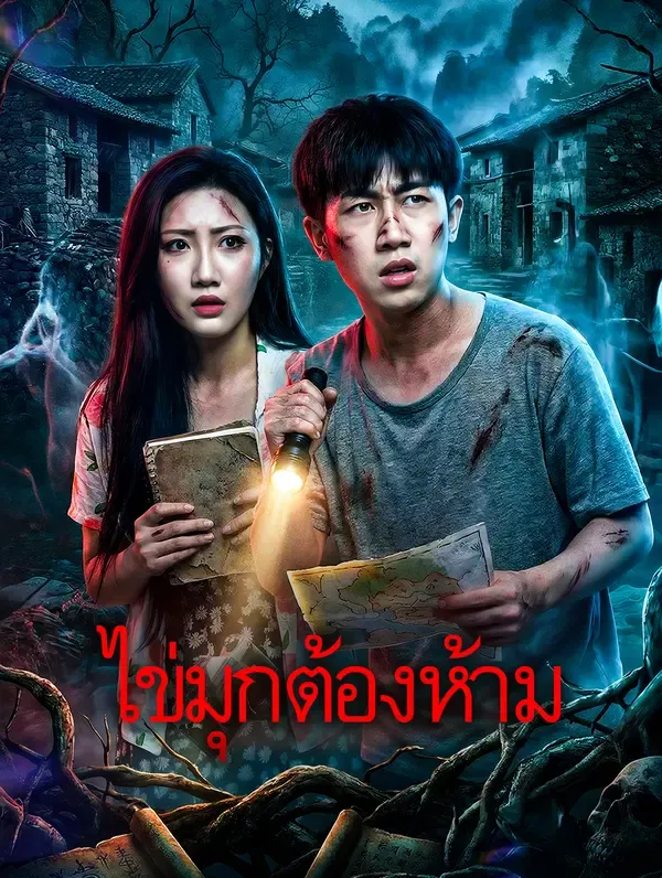 ซีรีส์แนวตั้ง ไข่มุกต้องห้าม ซับไทย ครบทุกตอน ดูฟรี HD
