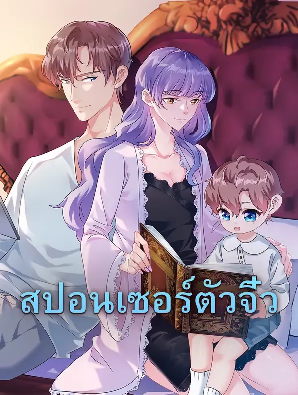 ซีรีส์แนวตั้ง สปอนเซอร์ตัวจิ๋ว ซับไทย ครบทุกตอน คมชัด HD