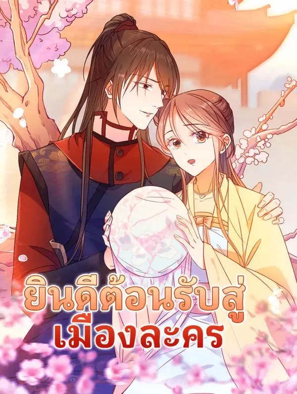 ซีรีส์แนวตั้ง ยินดีต้อนรับสู่ เมืองละคร ซับไทย ครบทุกตอน คมชัด HD