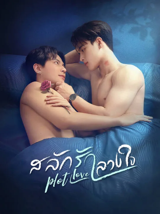 ซีรีส์แนวตั้ง สลักรักลวงใจ ซับไทย ครบทุกตอน คมชัด HD