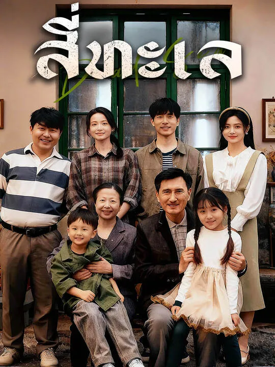 ซีรีส์แนวตั้ง สี่ทะเล ซับไทย ครบทุกตอน คมชัด HD