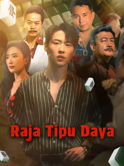 ซีรีส์แนวตั้ง Raja Tipu Daya ซับไทย ครบทุกตอน คมชัด HD