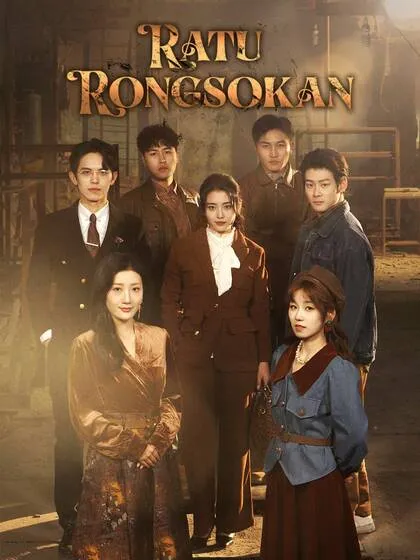 ซีรีส์แนวตั้ง Ratu Rongsokan ซับไทย ครบทุกตอน คมชัด HD