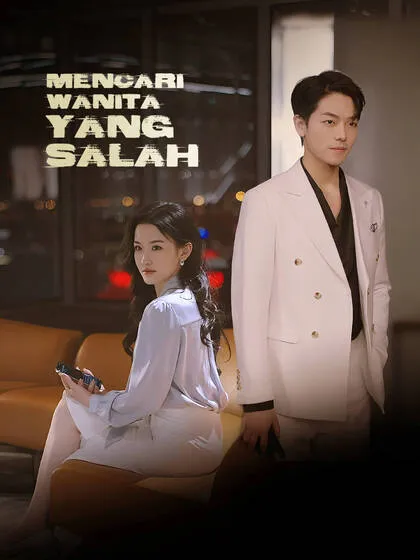 ซีรีส์แนวตั้ง Mencari Wanita yang Salah ซับไทย ครบทุกตอน คมชัด HD