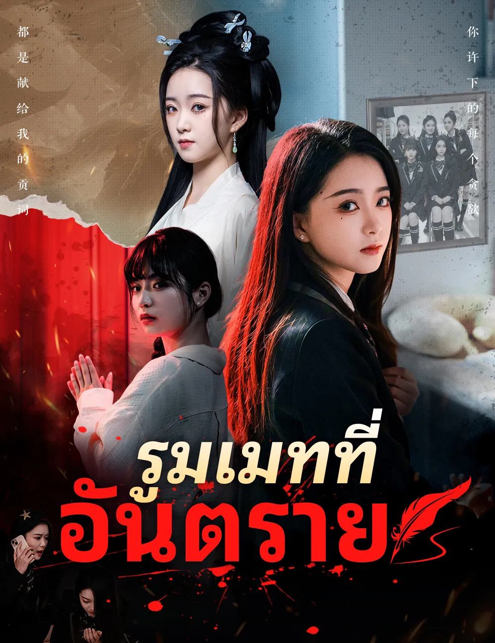 ซีรีส์แนวตั้ง รูมเมทที่อันตราย ซับไทย ครบทุกตอน ดูฟรี HD