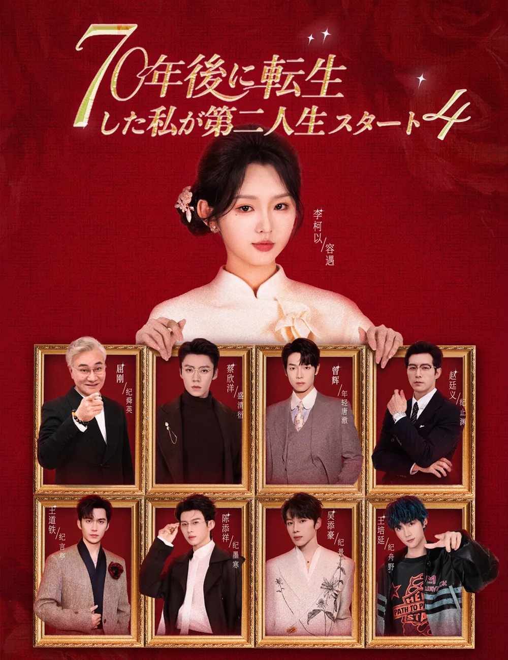 ซีรีส์แนวตั้ง 70年後に転生した私が第二人生スタート4 ซับไทย ครบทุกตอน ดูฟรี HD