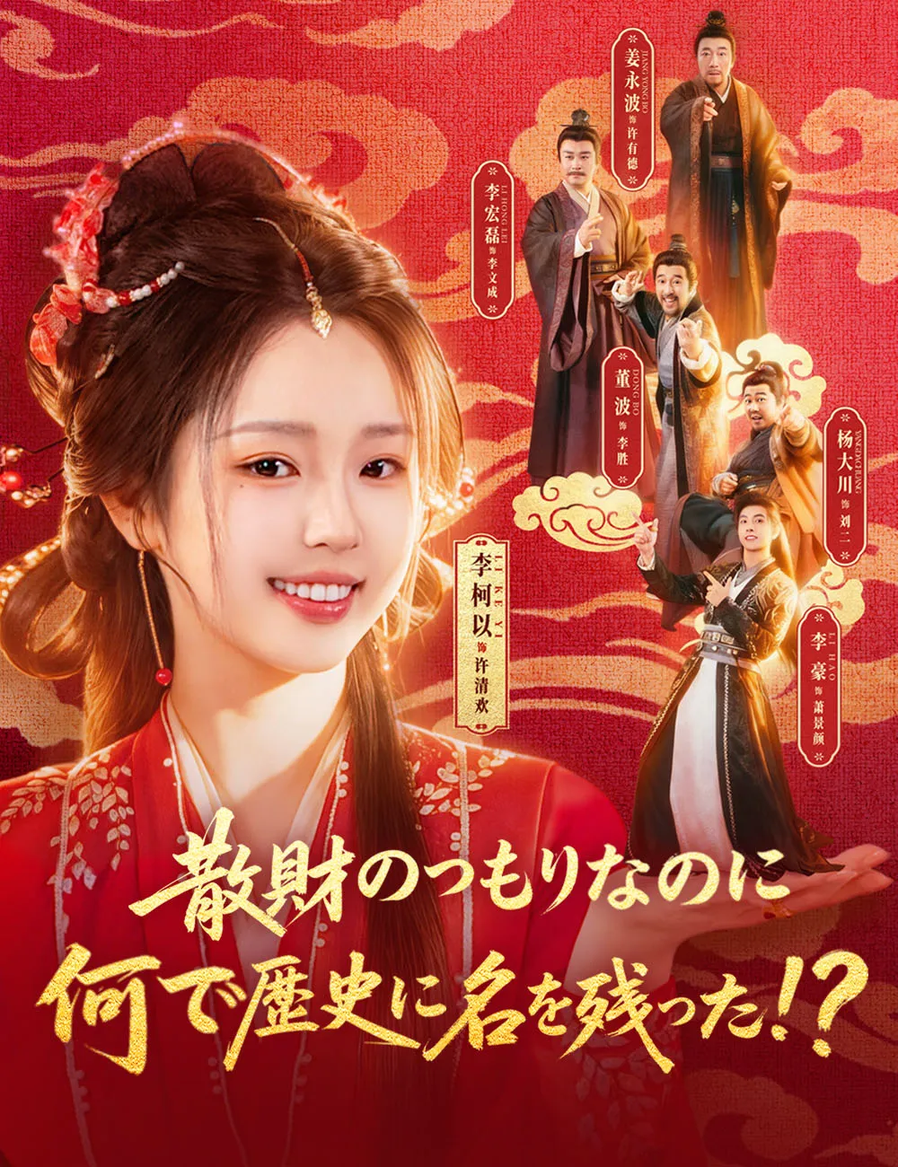 ซีรีส์แนวตั้ง 散財のつもりなのに何で歴史に名を残った!? ซับไทย ครบทุกตอน ดูฟรี HD