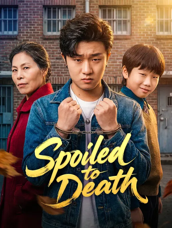 ซีรีส์แนวตั้ง จากอ้อมกอด สู่ลานประหาร ซับไทย ครบทุกตอน ดูฟรี HD