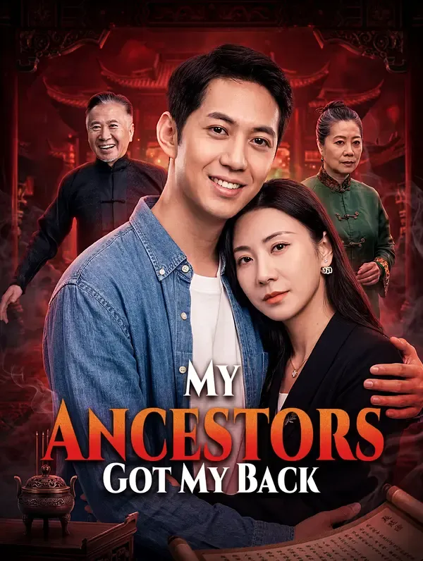 บรรพบุรุษ หนุนหลังฉัน