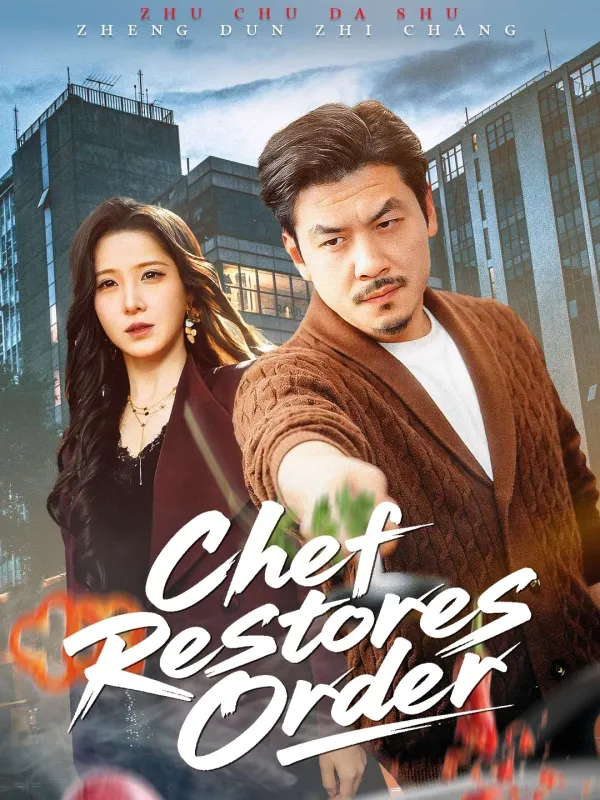 ซีรีส์แนวตั้ง Chef Restores Order ซับไทย ครบทุกตอน ดูฟรี HD