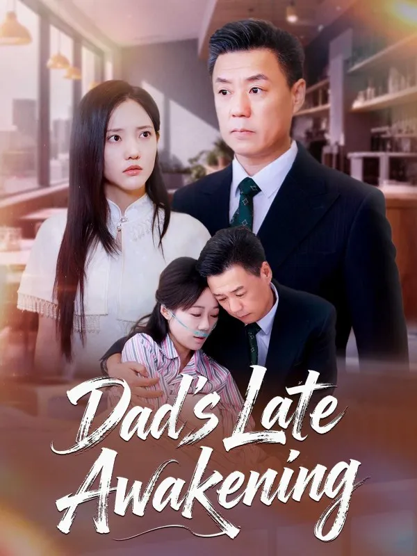 ซีรีส์แนวตั้ง Dad’s Late Awakening ซับไทย ครบทุกตอน คมชัด HD