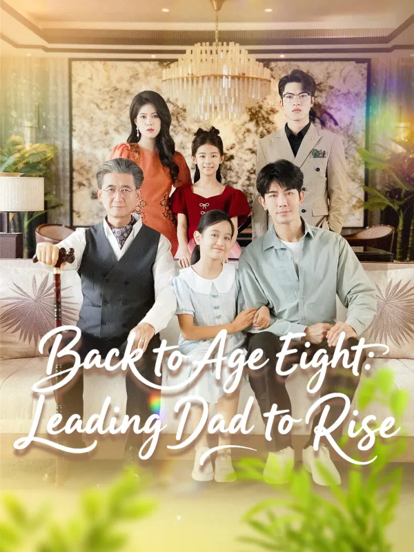 ซีรีส์แนวตั้ง Back to Age Eight: Leading Dad to Rise ซับไทย ครบทุกตอน คมชัด HD