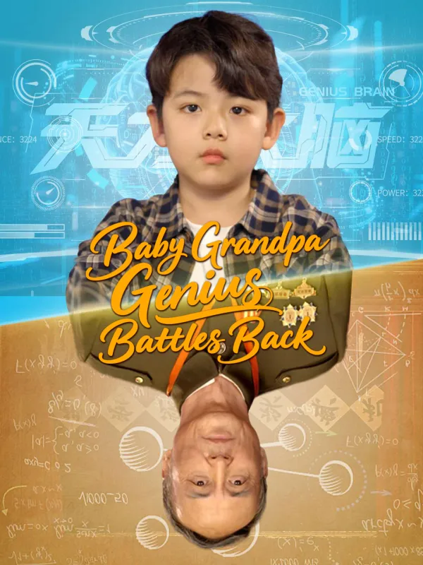 ซีรีส์แนวตั้ง Baby Grandpa Genius Battles Back(English dubbed version) ซับไทย ครบทุกตอน คมชัด HD