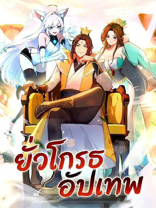 ซีรีส์แนวตั้ง ยั่วโกรธอัปเทพ ซับไทย ครบทุกตอน ดูฟรี HD