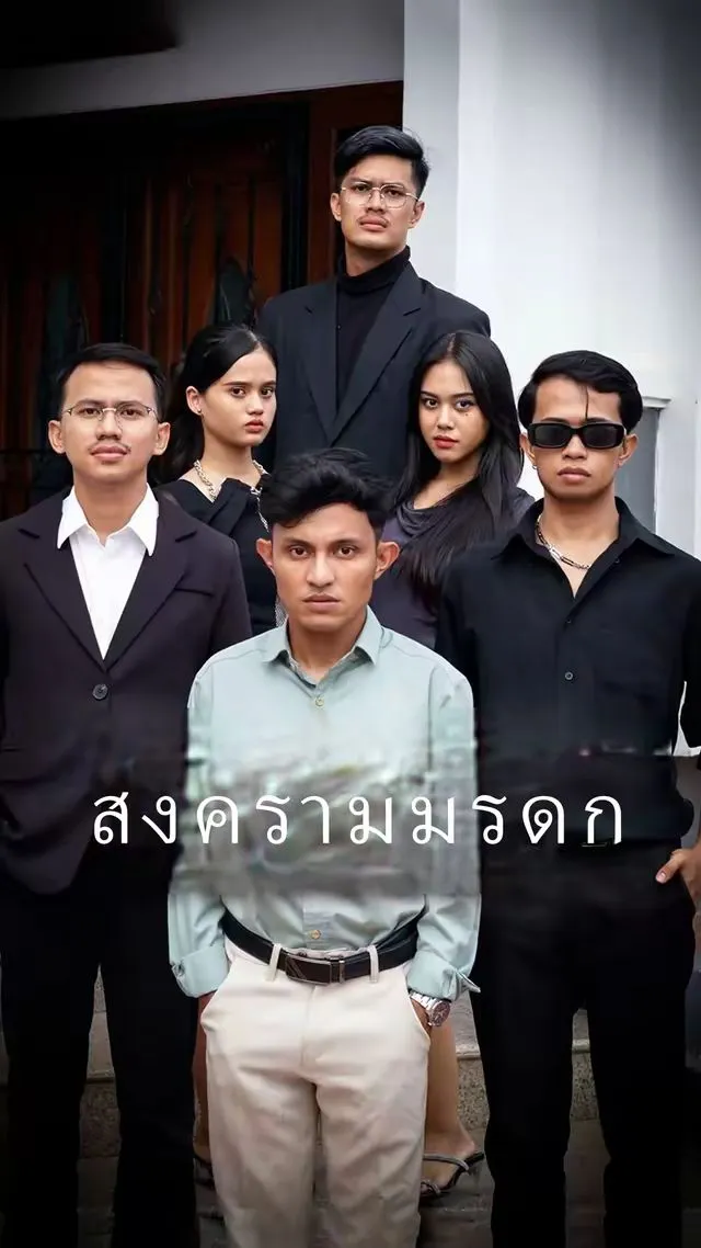 ซีรีส์แนวตั้ง สงครามมรดก ซับไทย ครบทุกตอน ดูฟรี HD