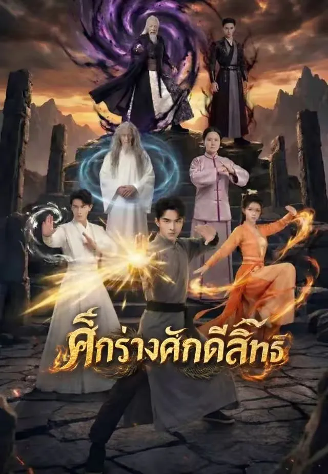 ศึกร่างศักดิ์สิทธิ์